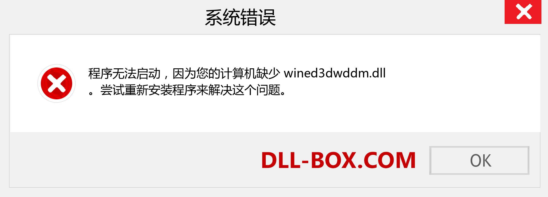 wined3dwddm.dll 文件丢失？。 适用于 Windows 7、8、10 的下载 - 修复 Windows、照片、图像上的 wined3dwddm dll 丢失错误